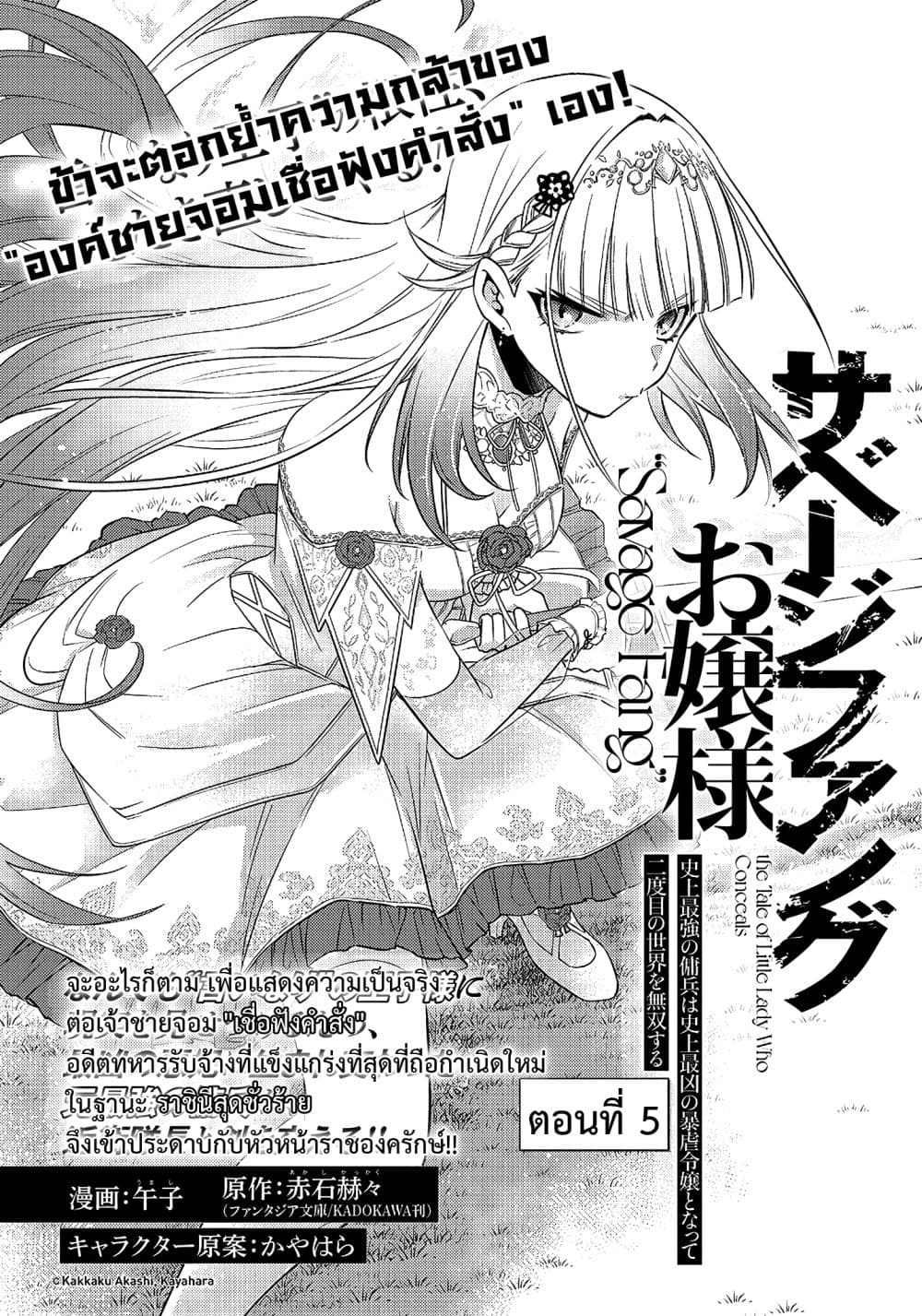 Savage-Fang-Ojou-sama-Shijou--5-7.jpg